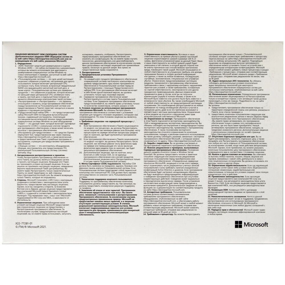 картинка Операционная система Microsoft Windows 11 Pro от магазина Одежда+